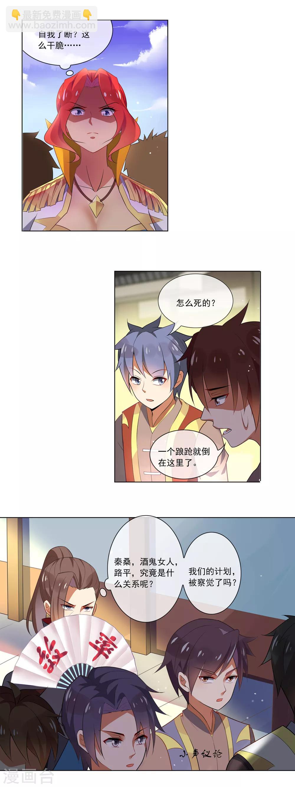 第83话 自我了断-第84话