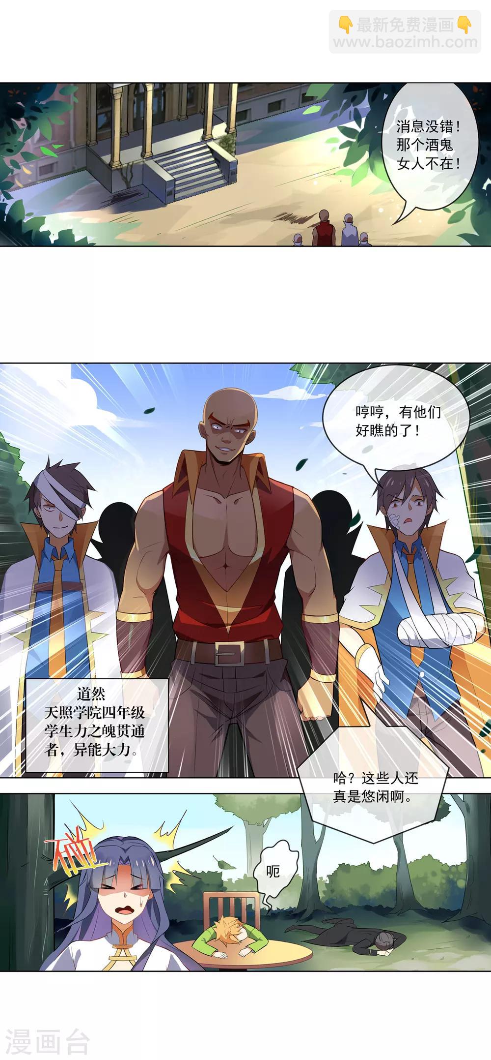 第85话 不速之客-第86话