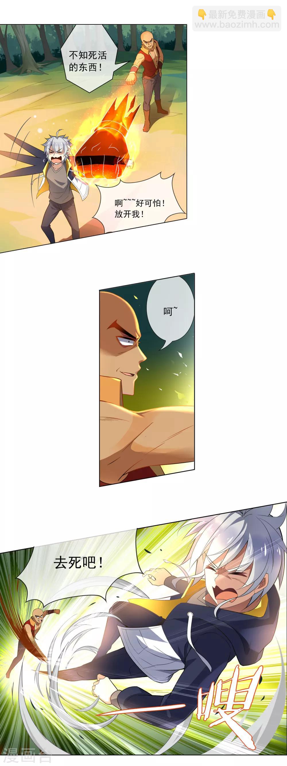 第87话 杀了他-第88话