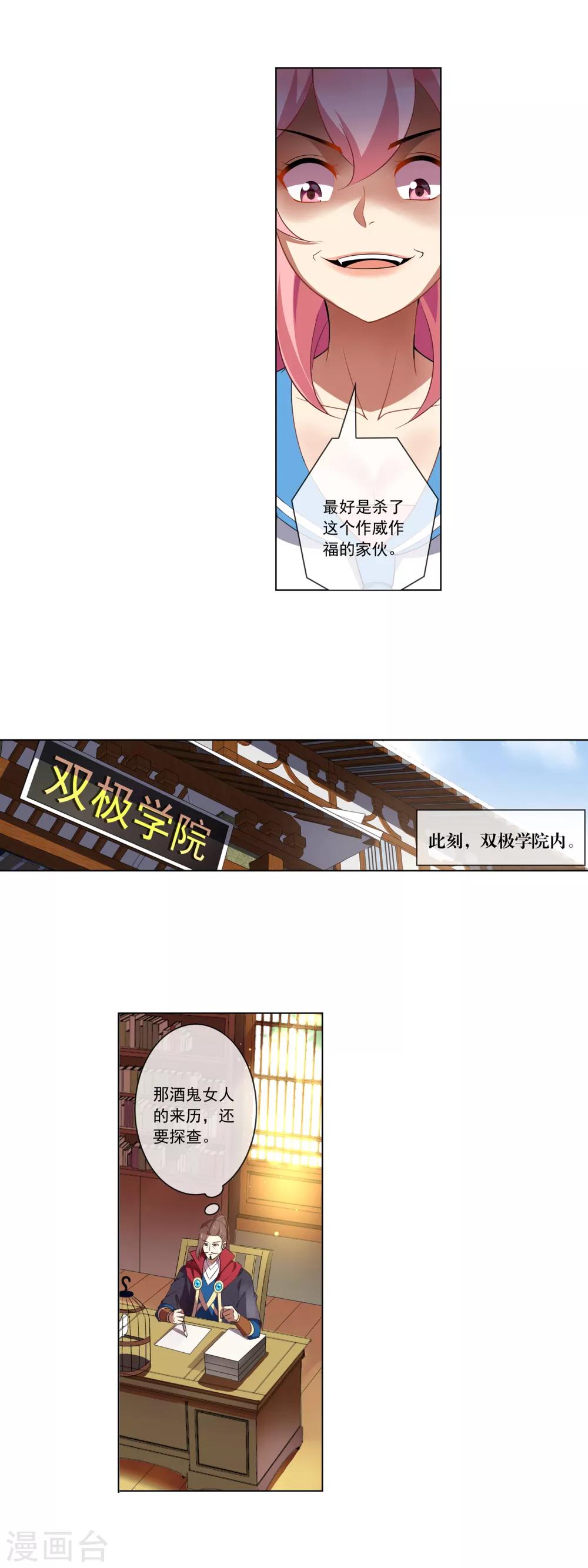 第87话 杀了他-第88话