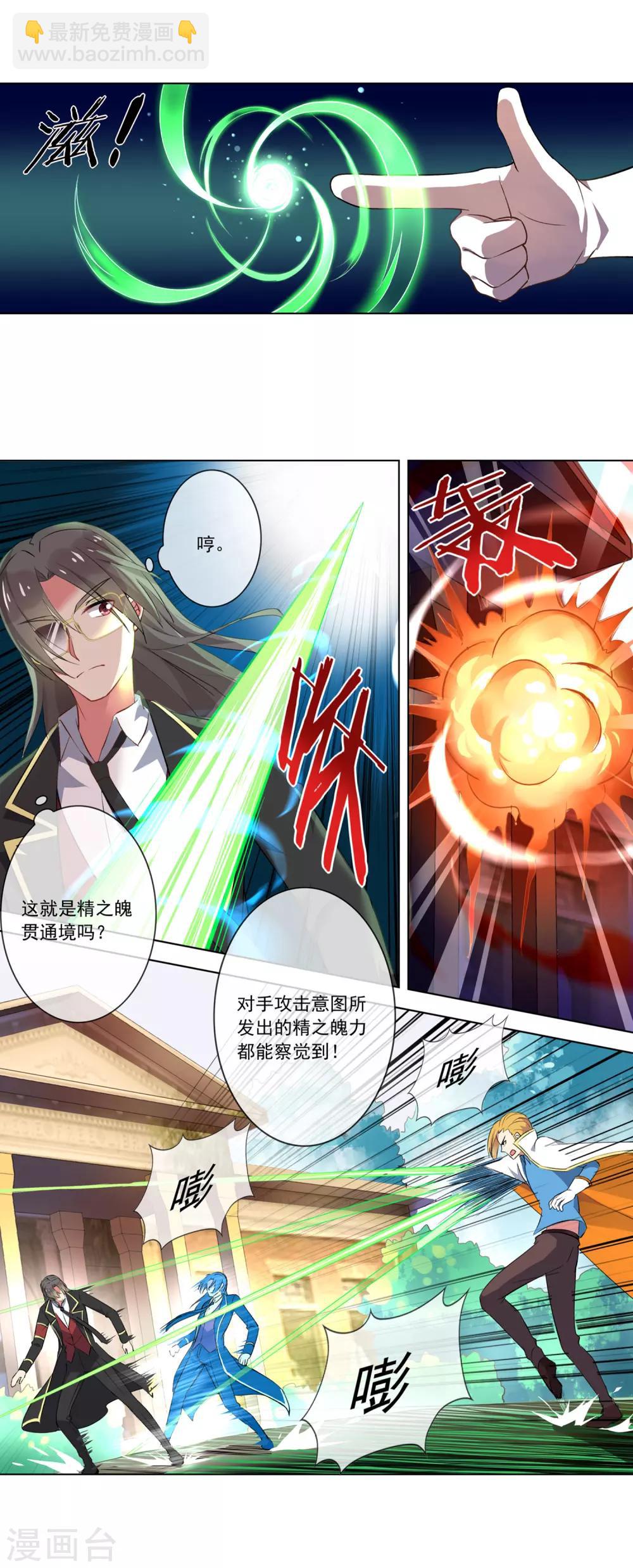 第91话 精之魄贯通境-第92话