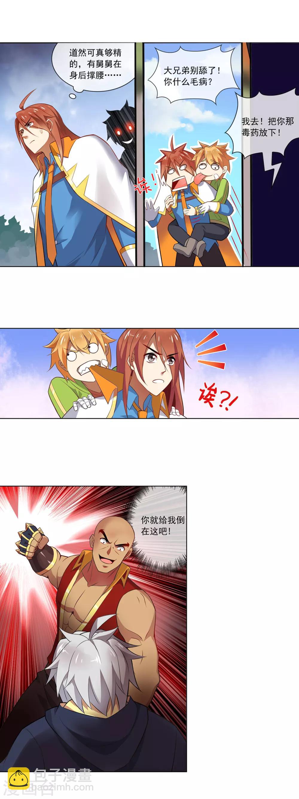 第95话 激怒-第96话