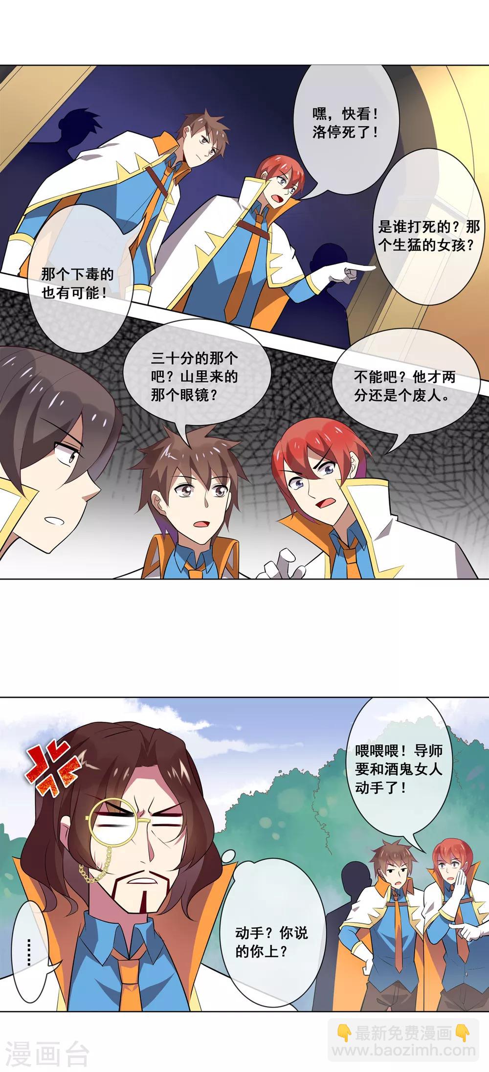 第97话 你行你上-第98话