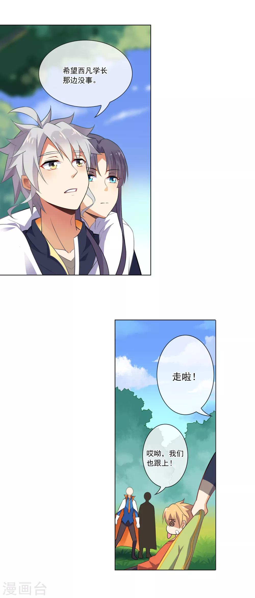 第97话 你行你上-第98话