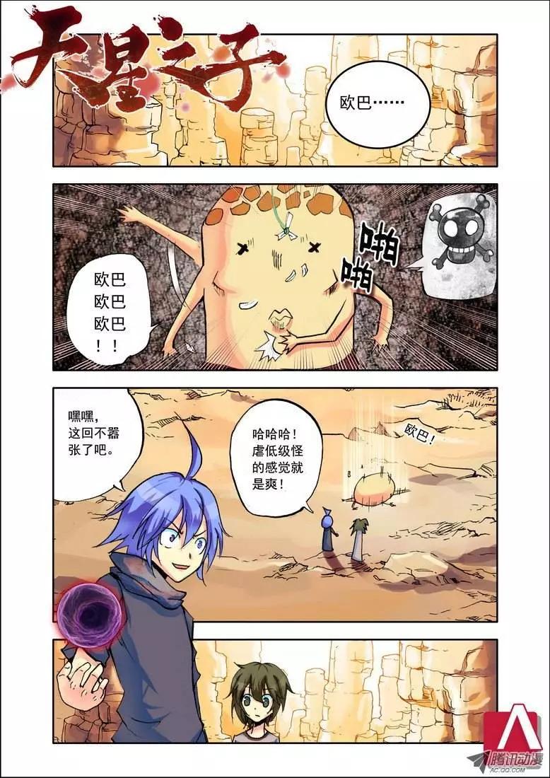 第89集 地三鲜-第102话