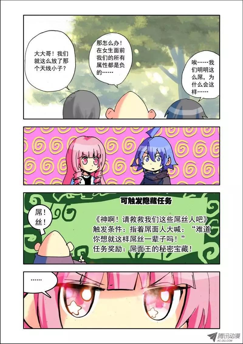 第98集 屌丝人-第112话