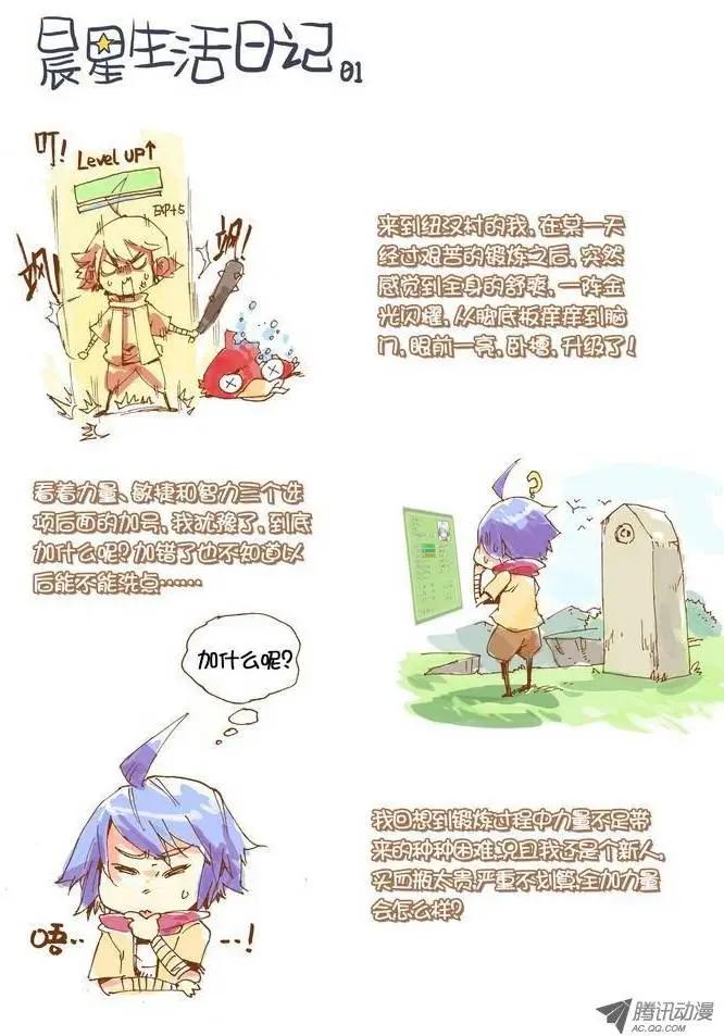 第10.5集 晨星生活日记01-第12话