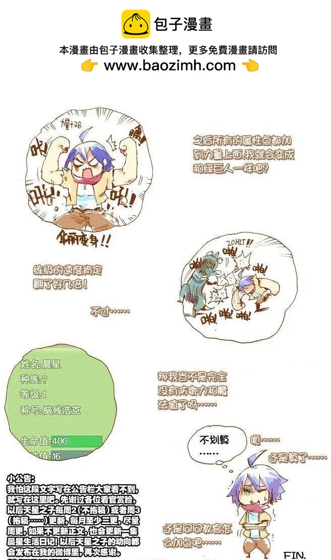 第10.5集 晨星生活日记01-第12话