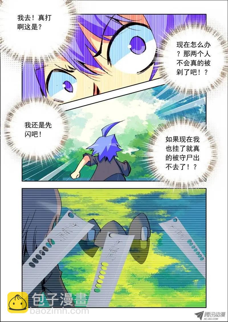 第106集 混乱-第120话