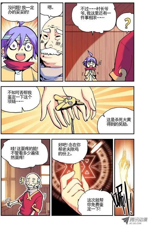 第17集 试炼-第20话