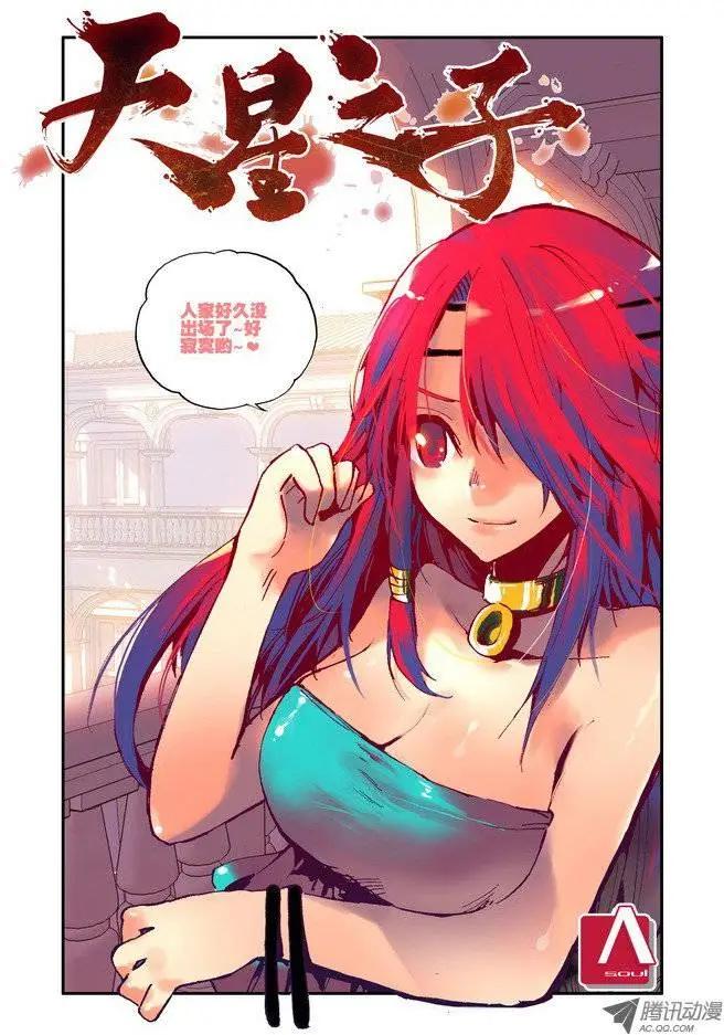 第33集 天晨之星-第38话