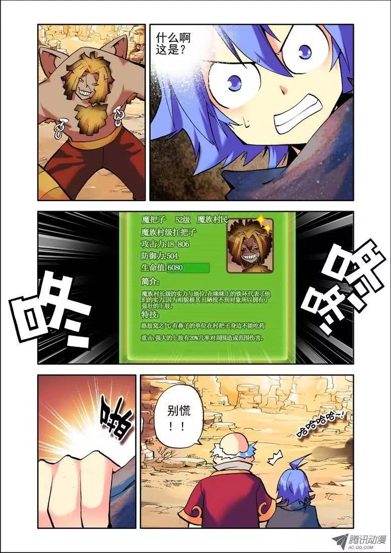 第70集 魔族扛把子-第84话