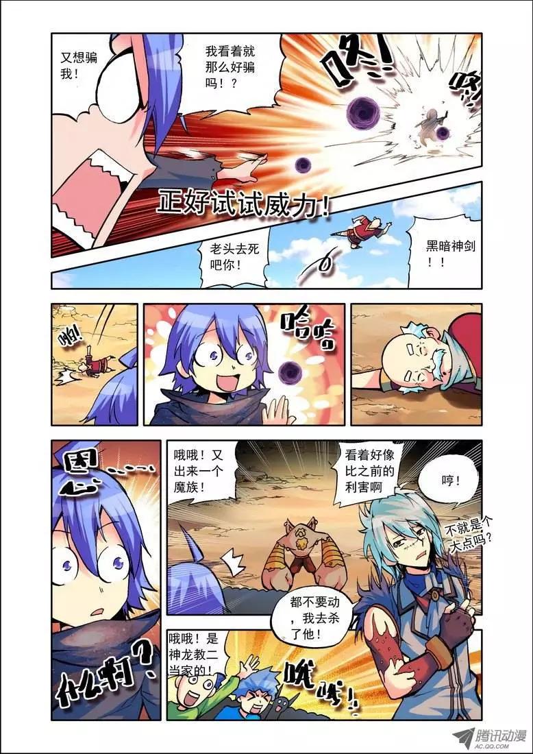 第70集 魔族扛把子-第84话