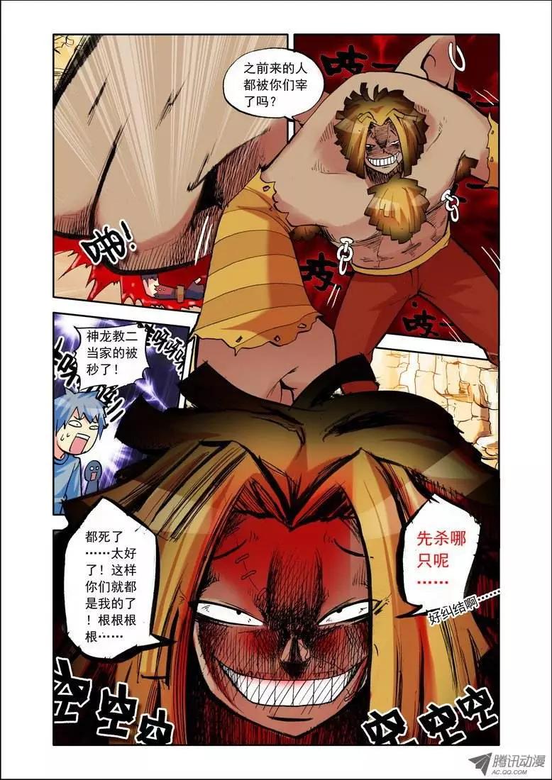 第70集 魔族扛把子-第84话