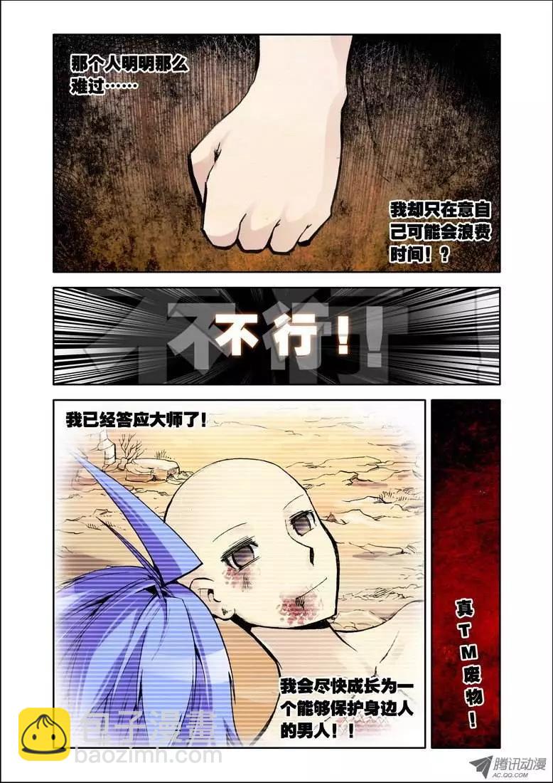 第75集 某样东西-第88话