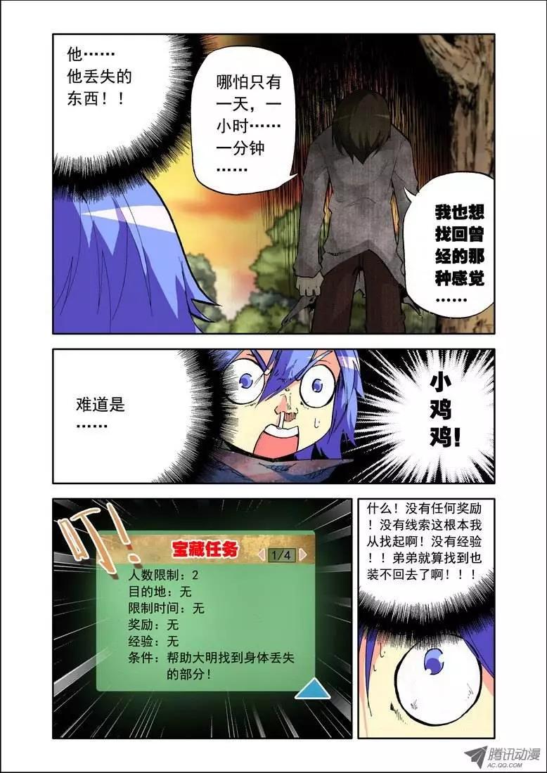 第75集 某样东西-第88话