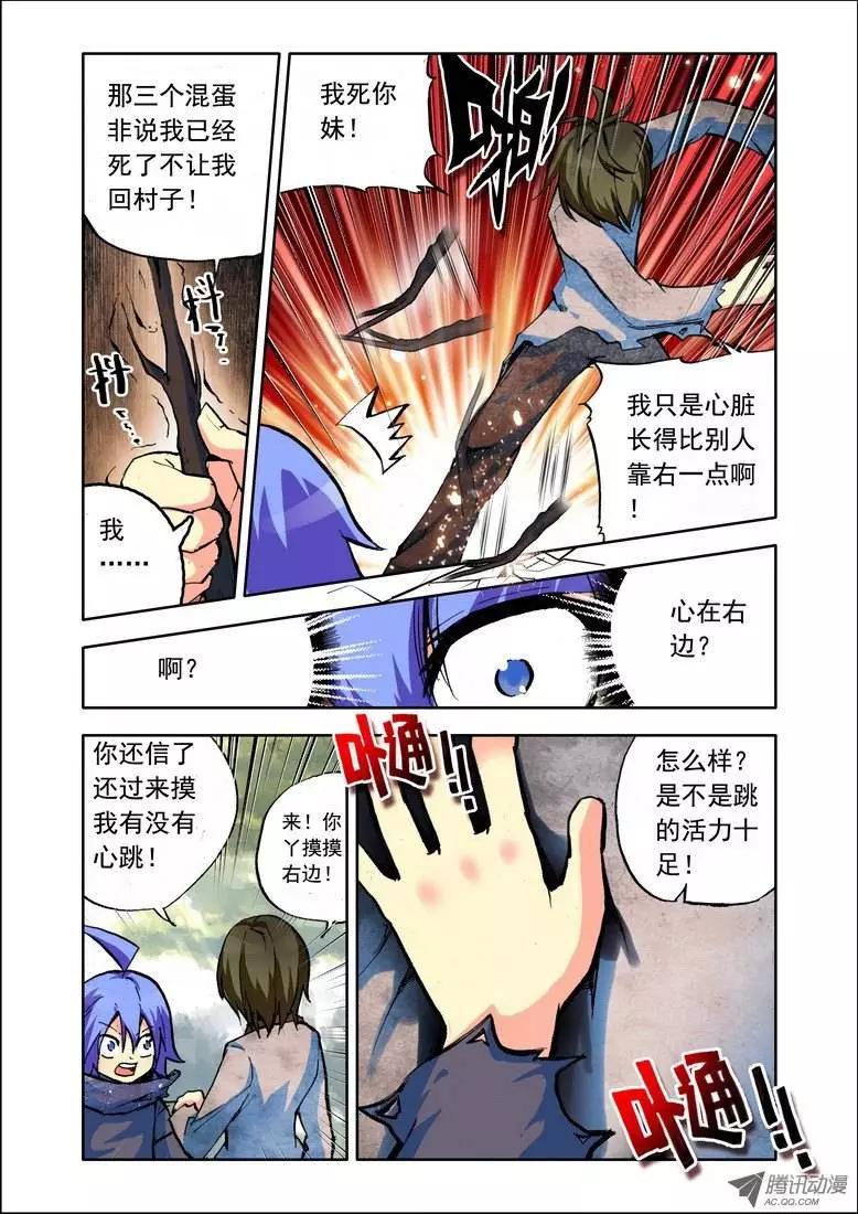 第79集 我不是鬼-第92话