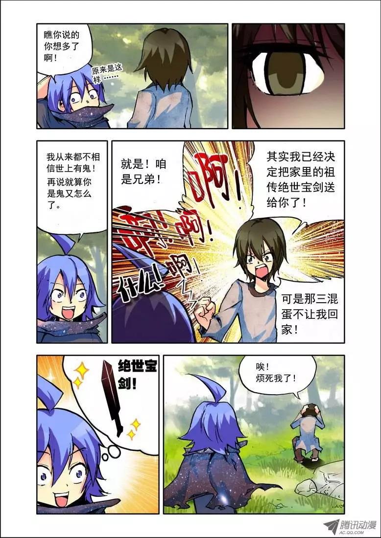 第79集 我不是鬼-第92话