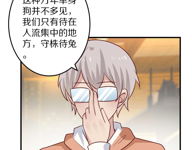 第7话 给宅男牵线？(1/3)-第8话