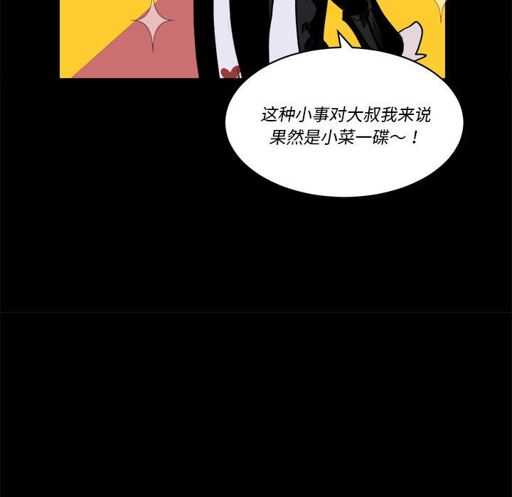 甜心騎士 - 第 60 話(1/2) - 7