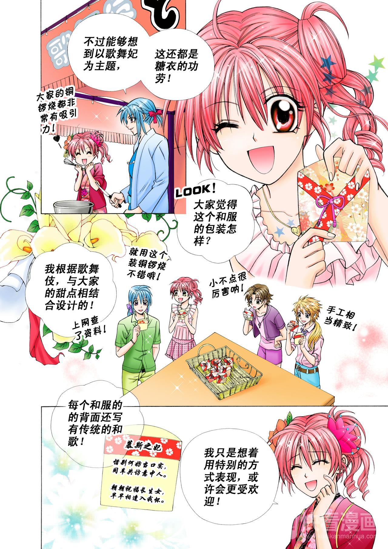 第28话 被表扬了-第28话