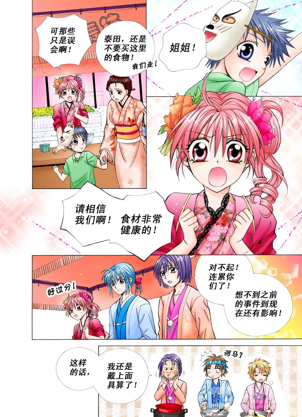 第28话 被表扬了-第28话