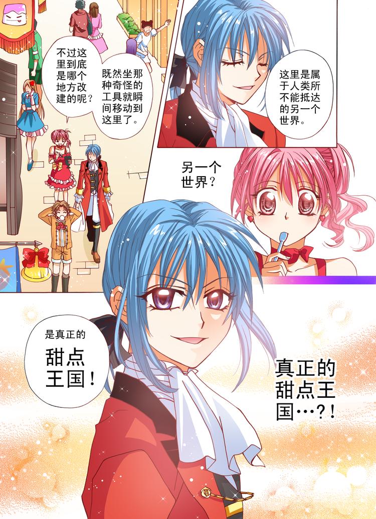 第4话 甜点王国！GO!GO!-第4话