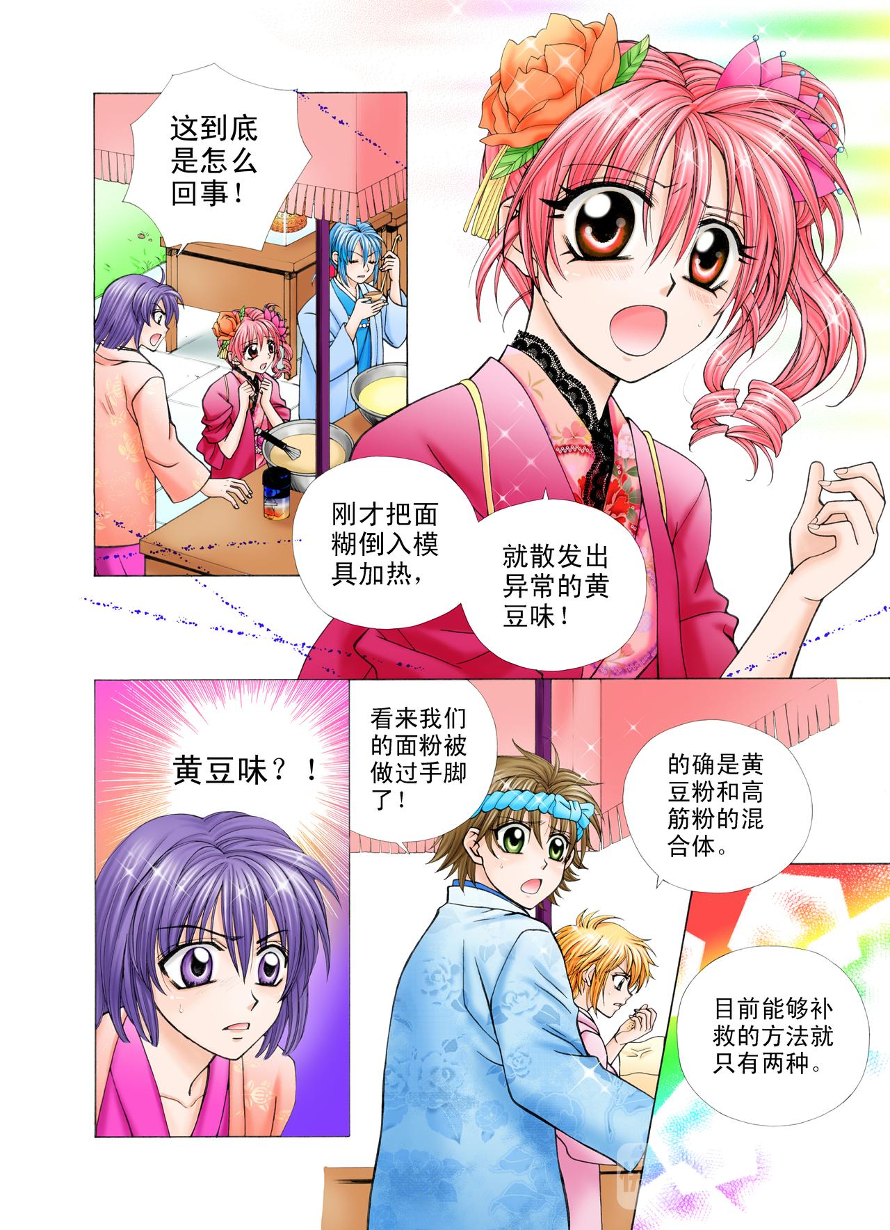 第32话 幸福的收获-第32话