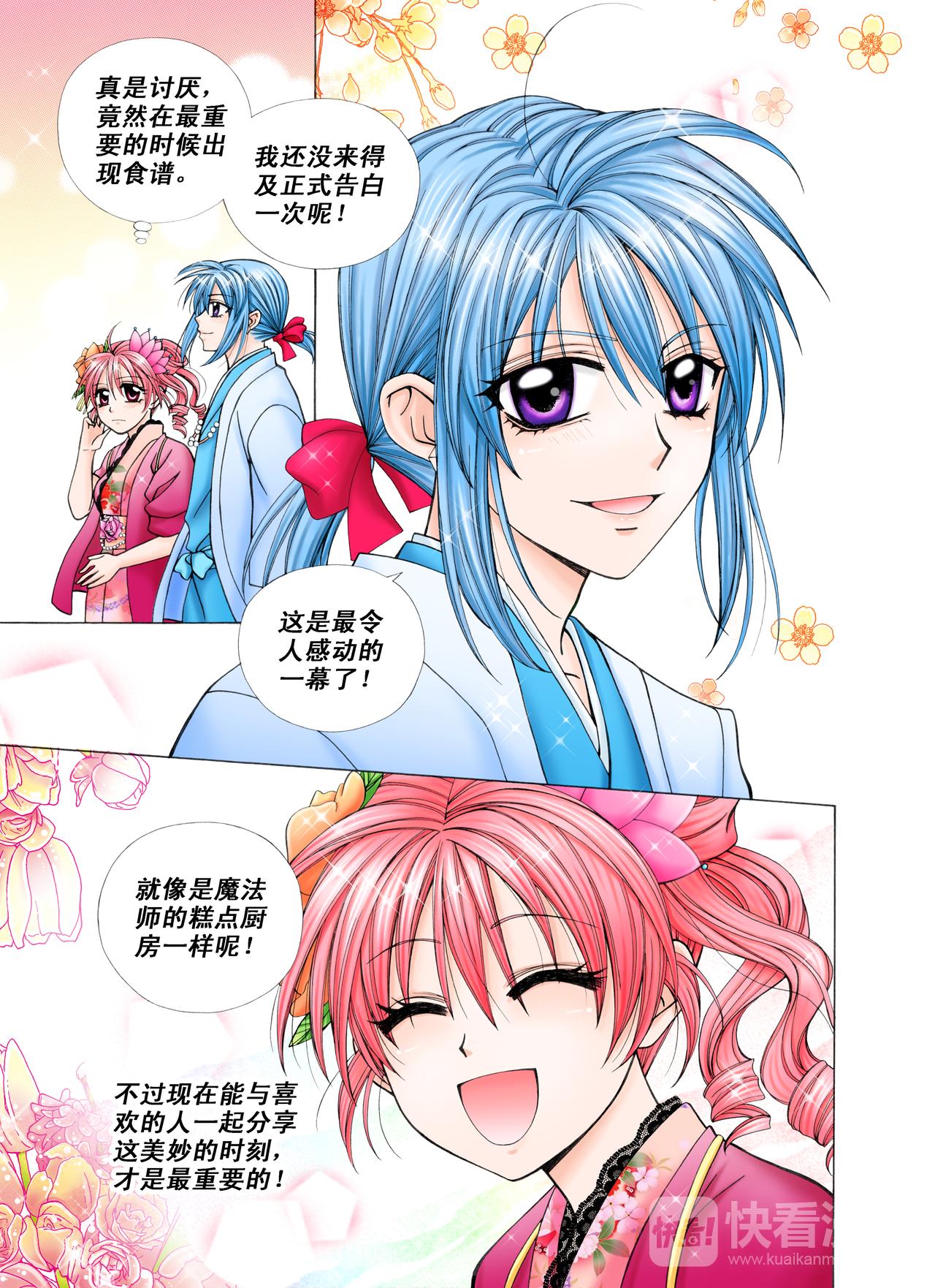 第34话 慕斯之爱-第34话