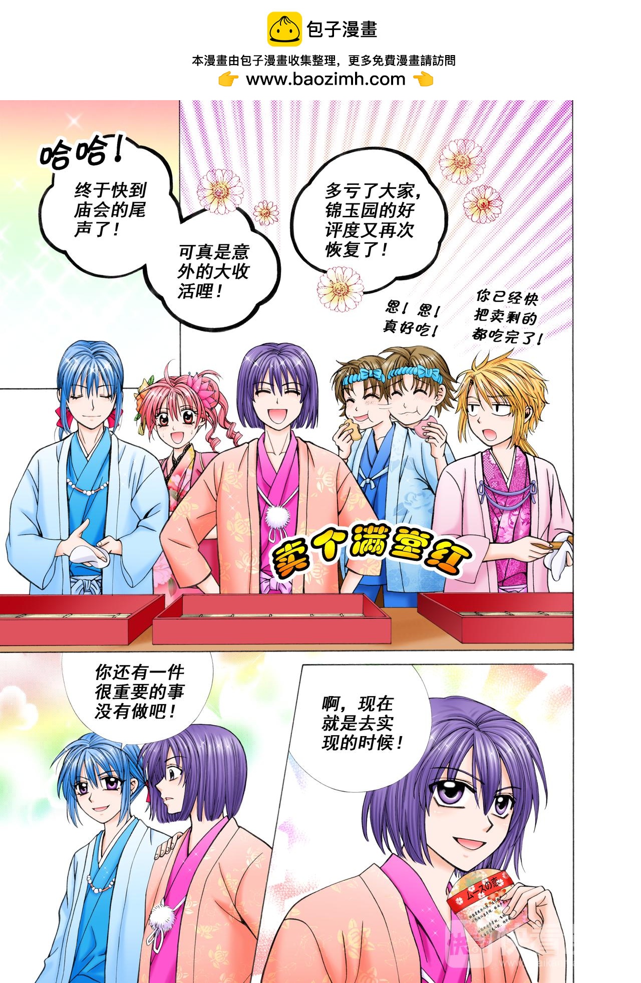 第34话 慕斯之爱-第34话