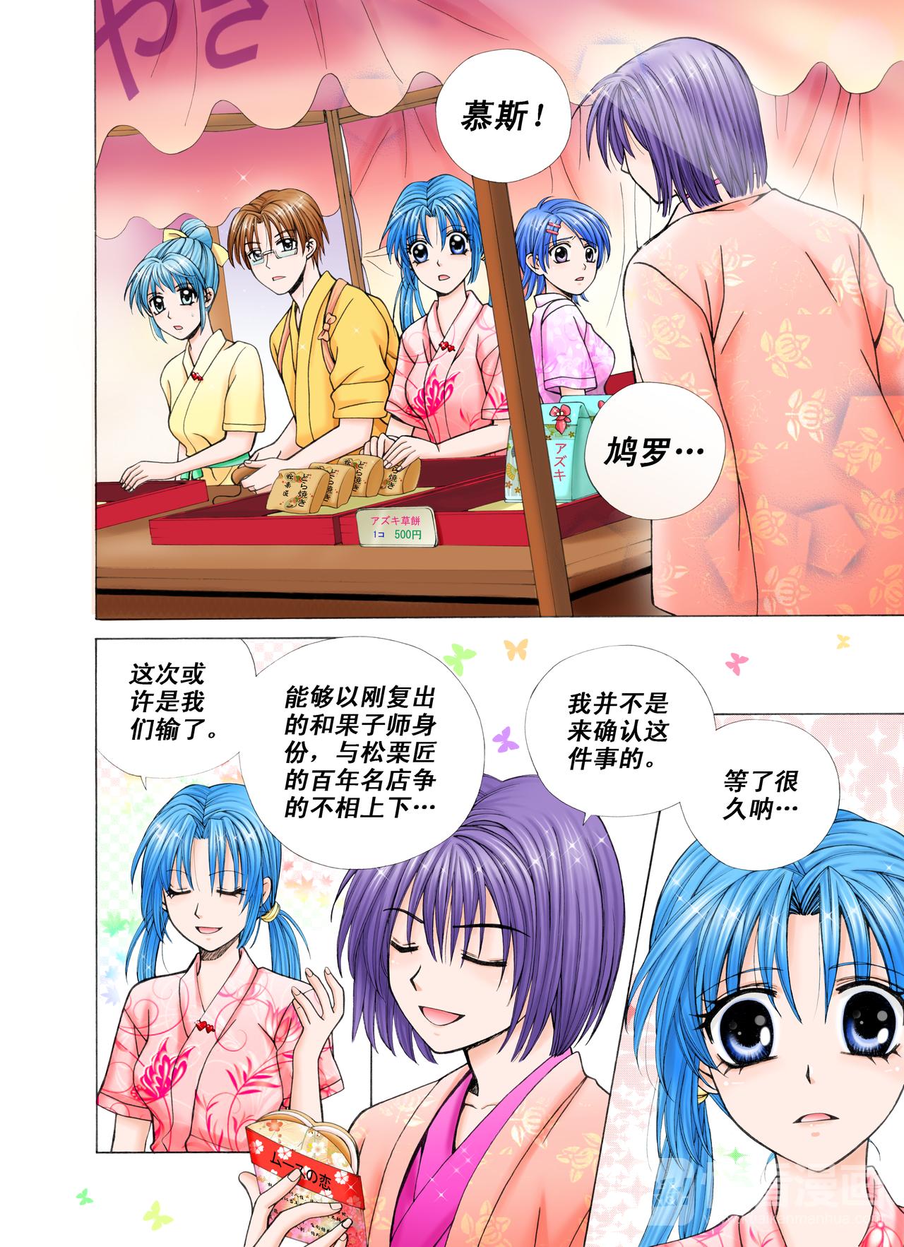 第34话 慕斯之爱-第34话