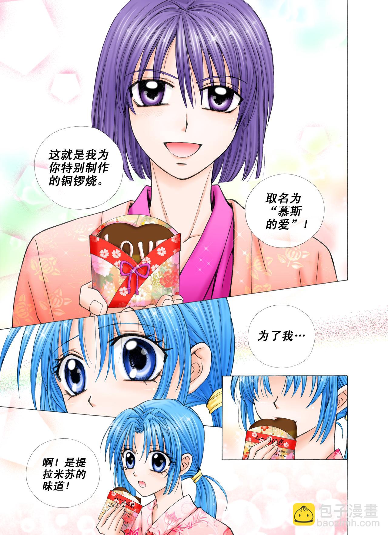 第34话 慕斯之爱-第34话