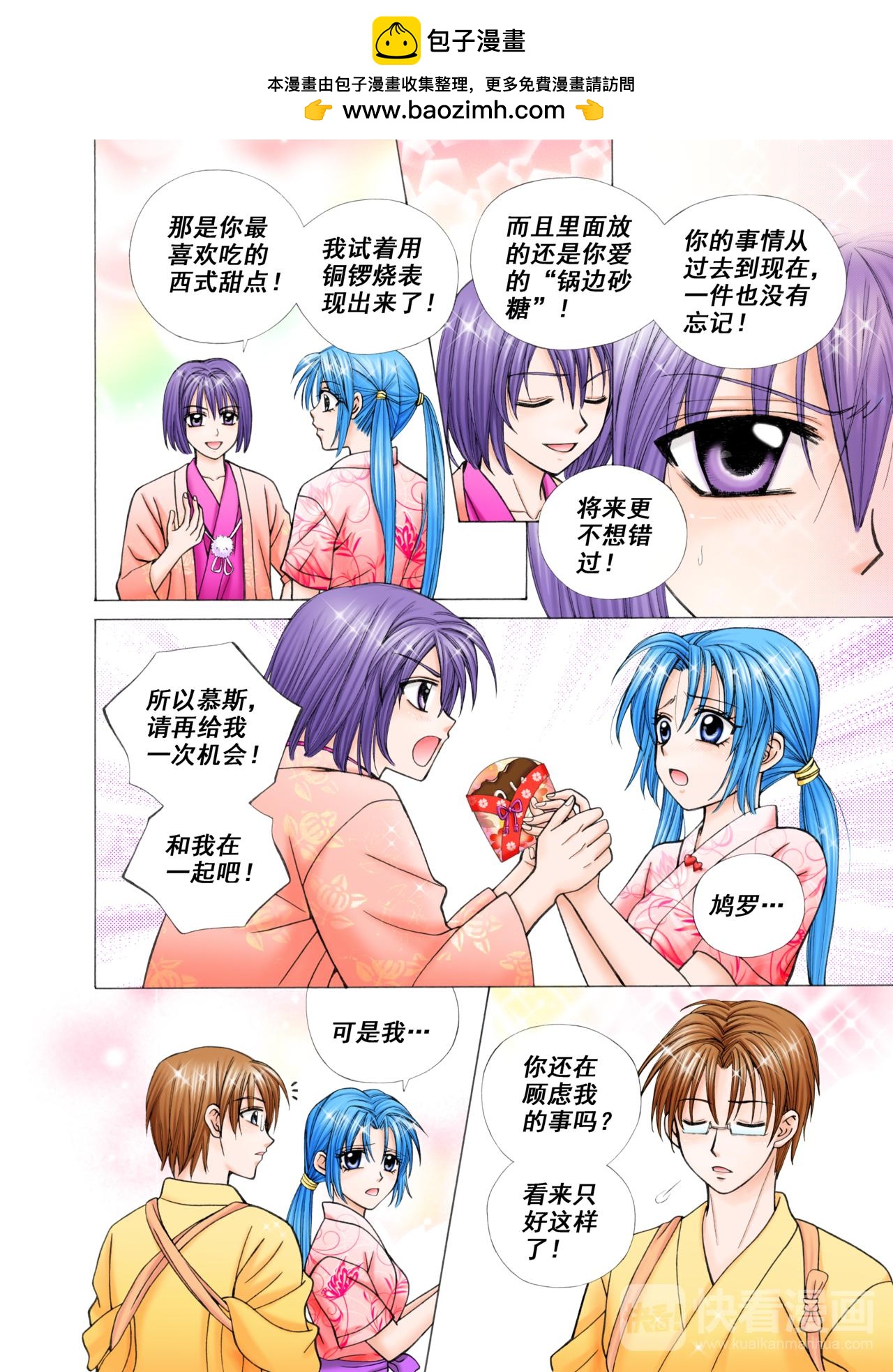 第34话 慕斯之爱-第34话