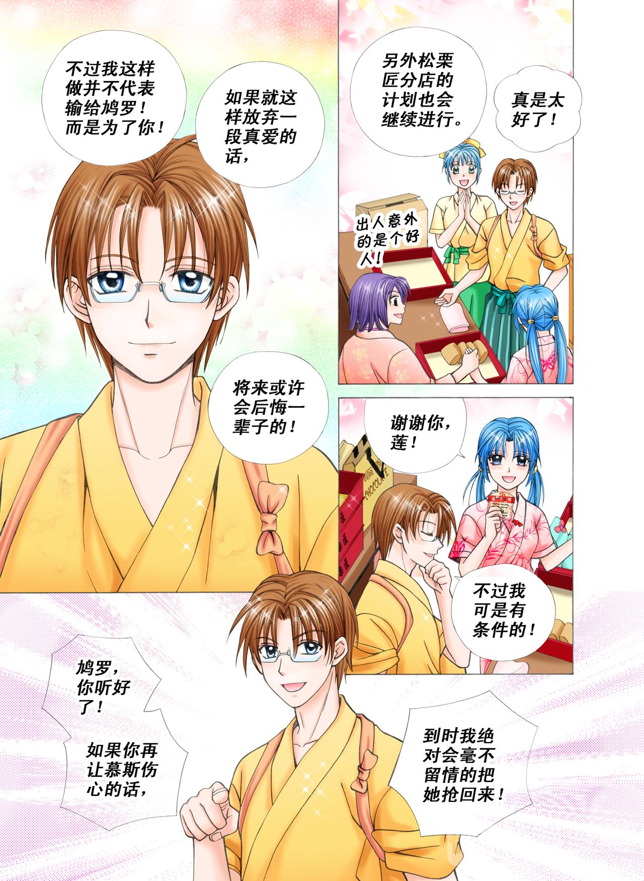 第34话 慕斯之爱-第34话