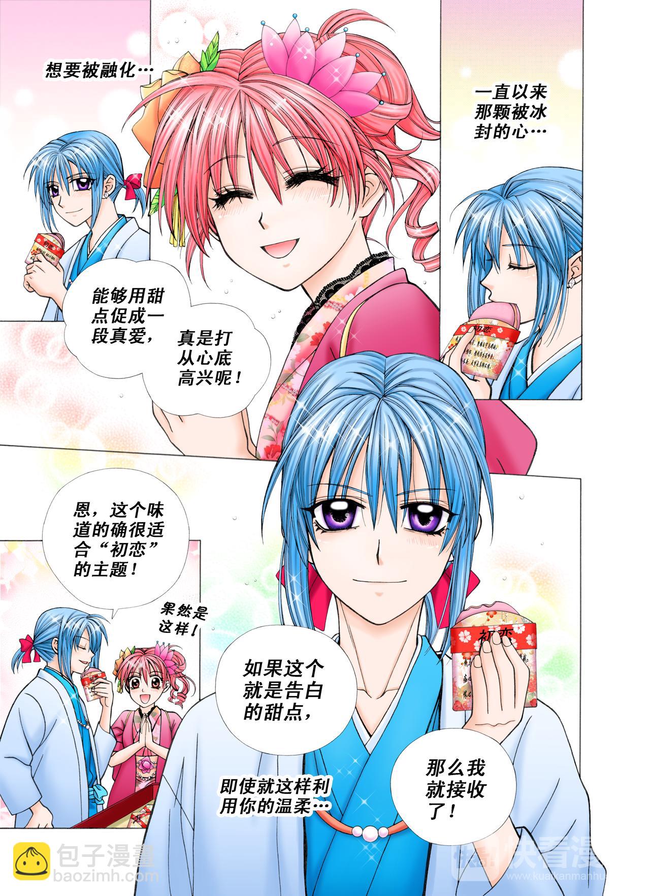 第34话 慕斯之爱-第34话