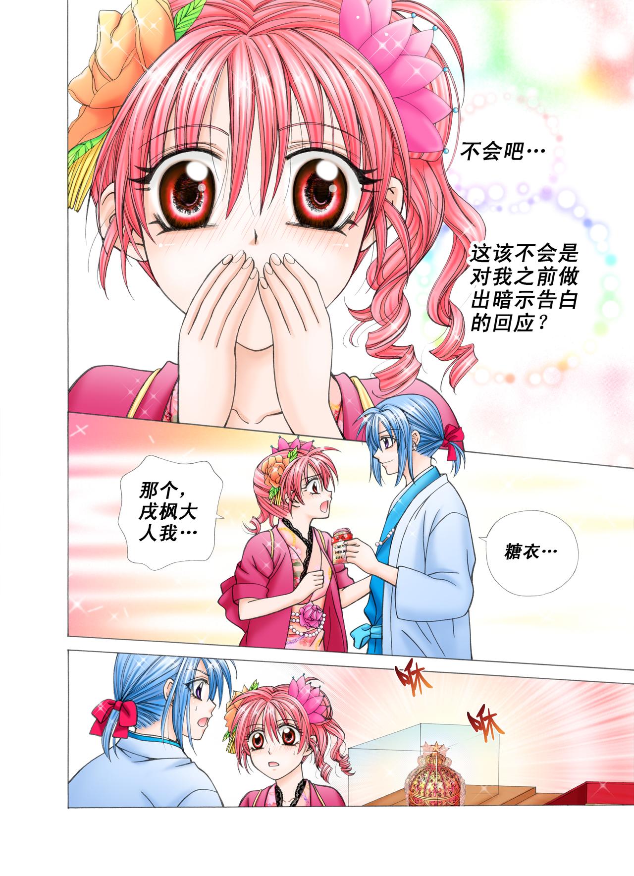 第34话 慕斯之爱-第34话