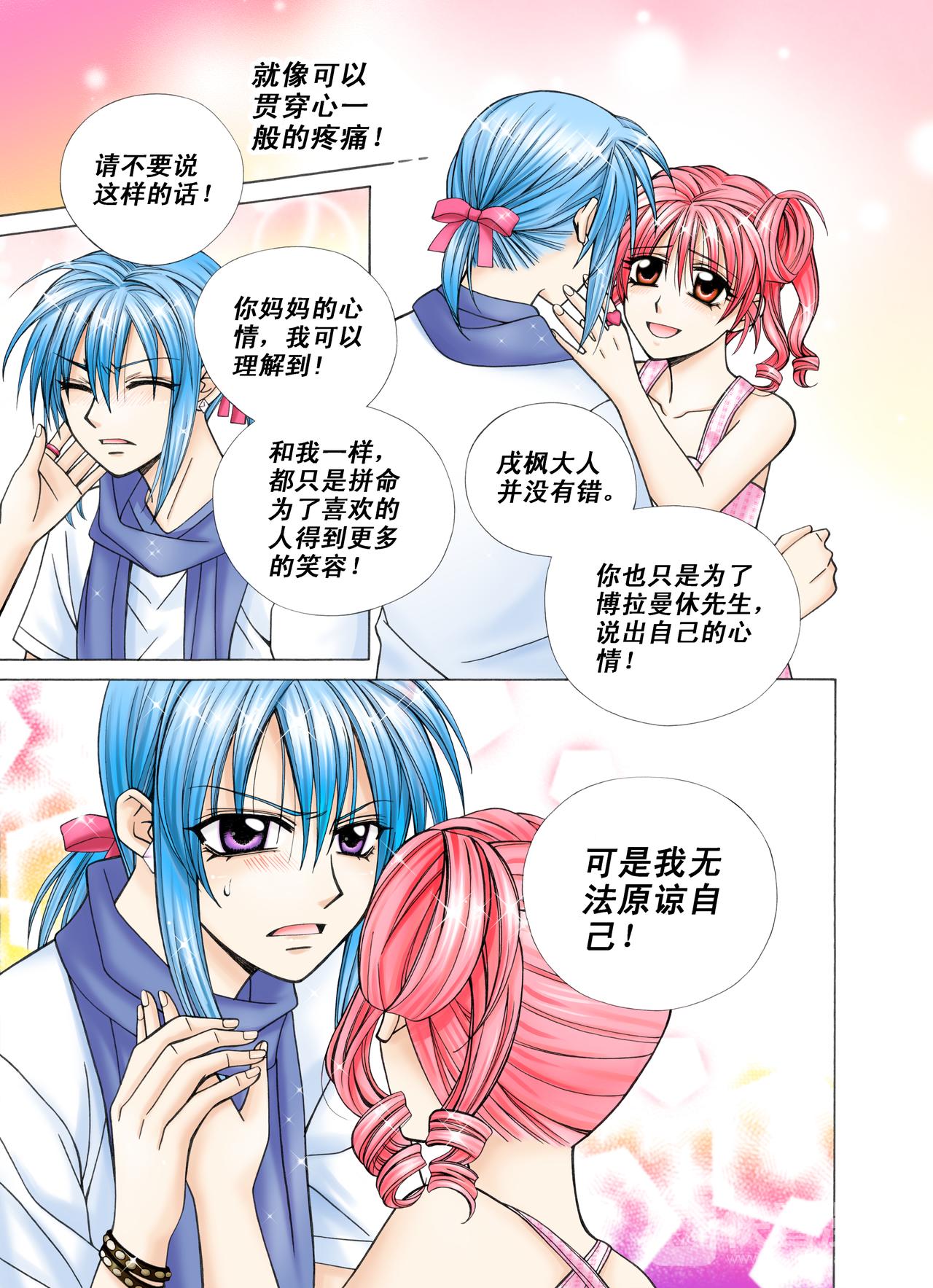 第38话 你的悲伤由我来融化-第38话