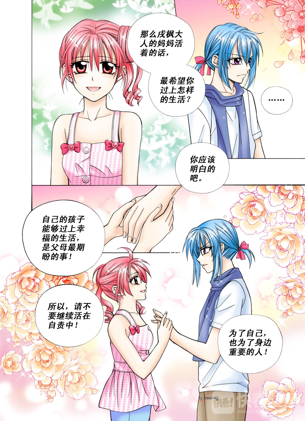 第38话 你的悲伤由我来融化-第38话