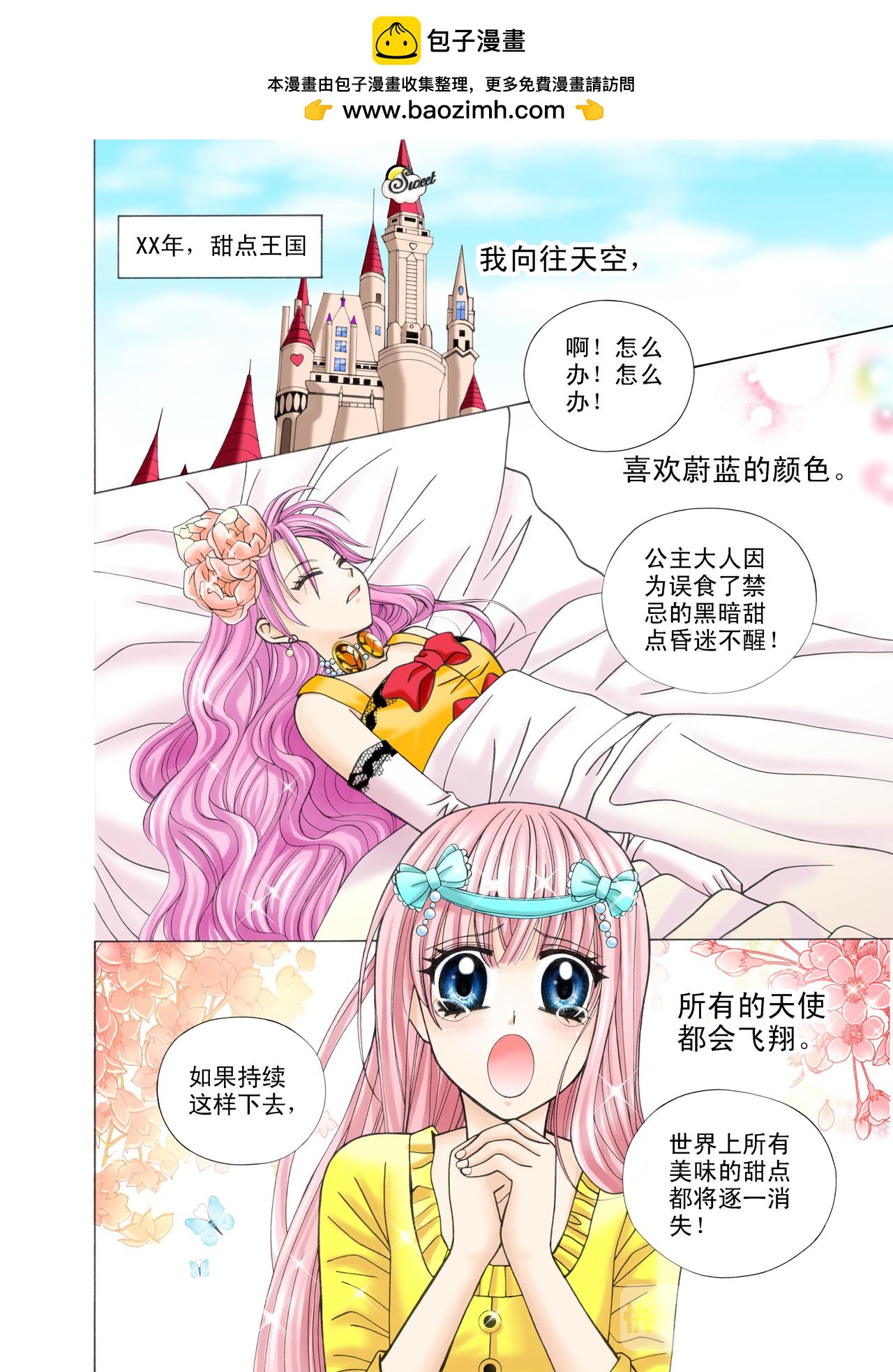 第42话 甜心漫游仙境-第42话