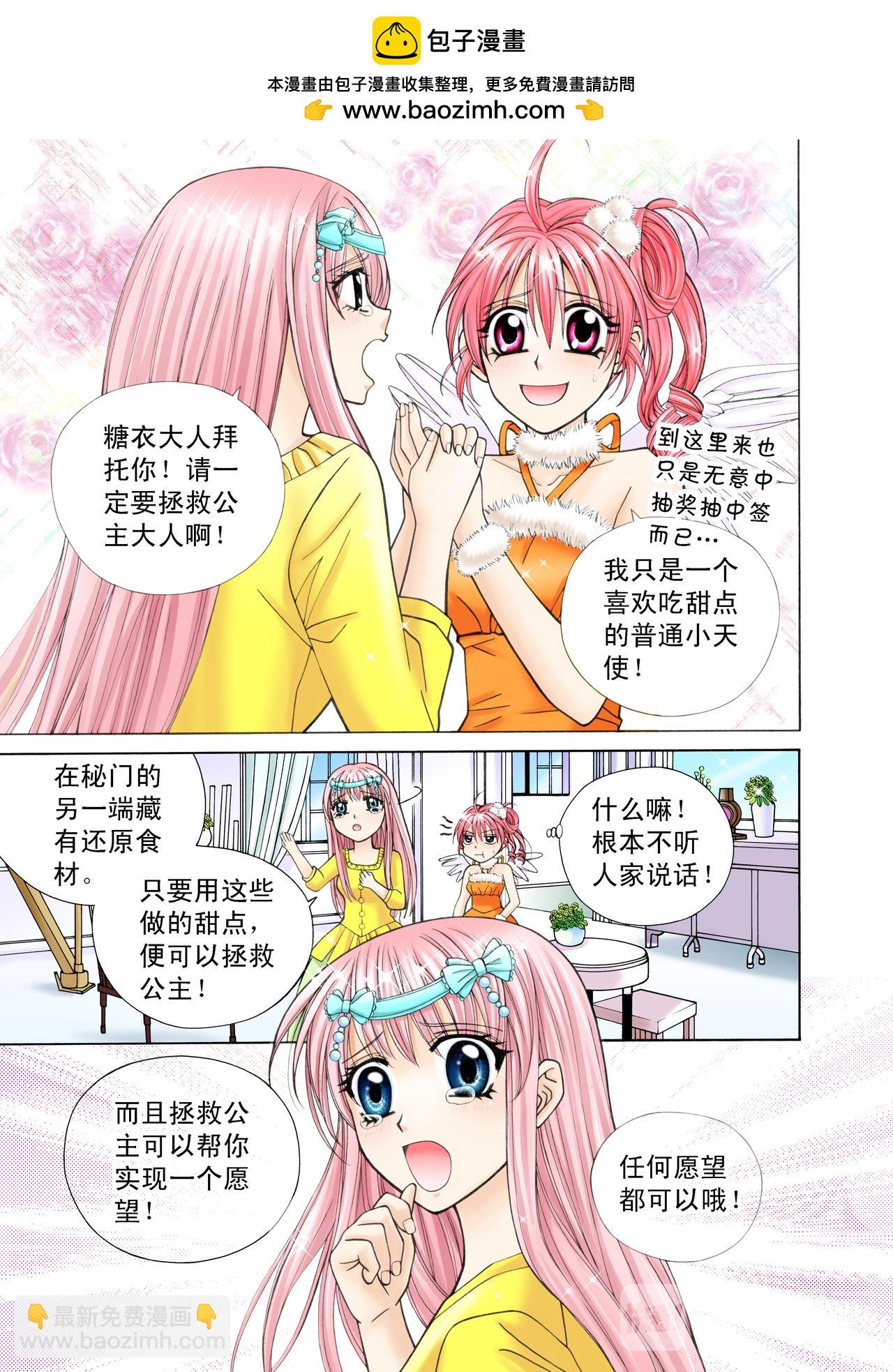 第42话 甜心漫游仙境-第42话