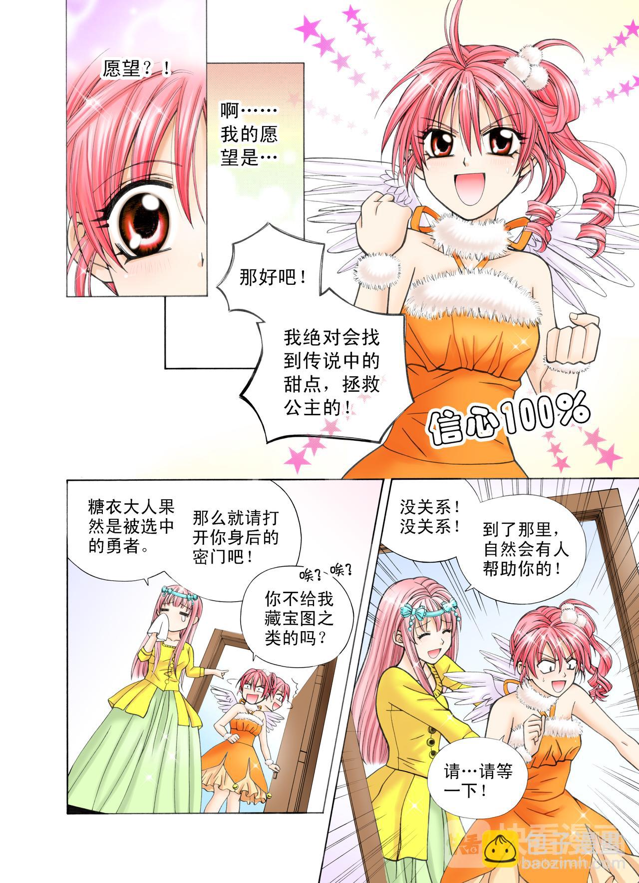 第42话 甜心漫游仙境-第42话