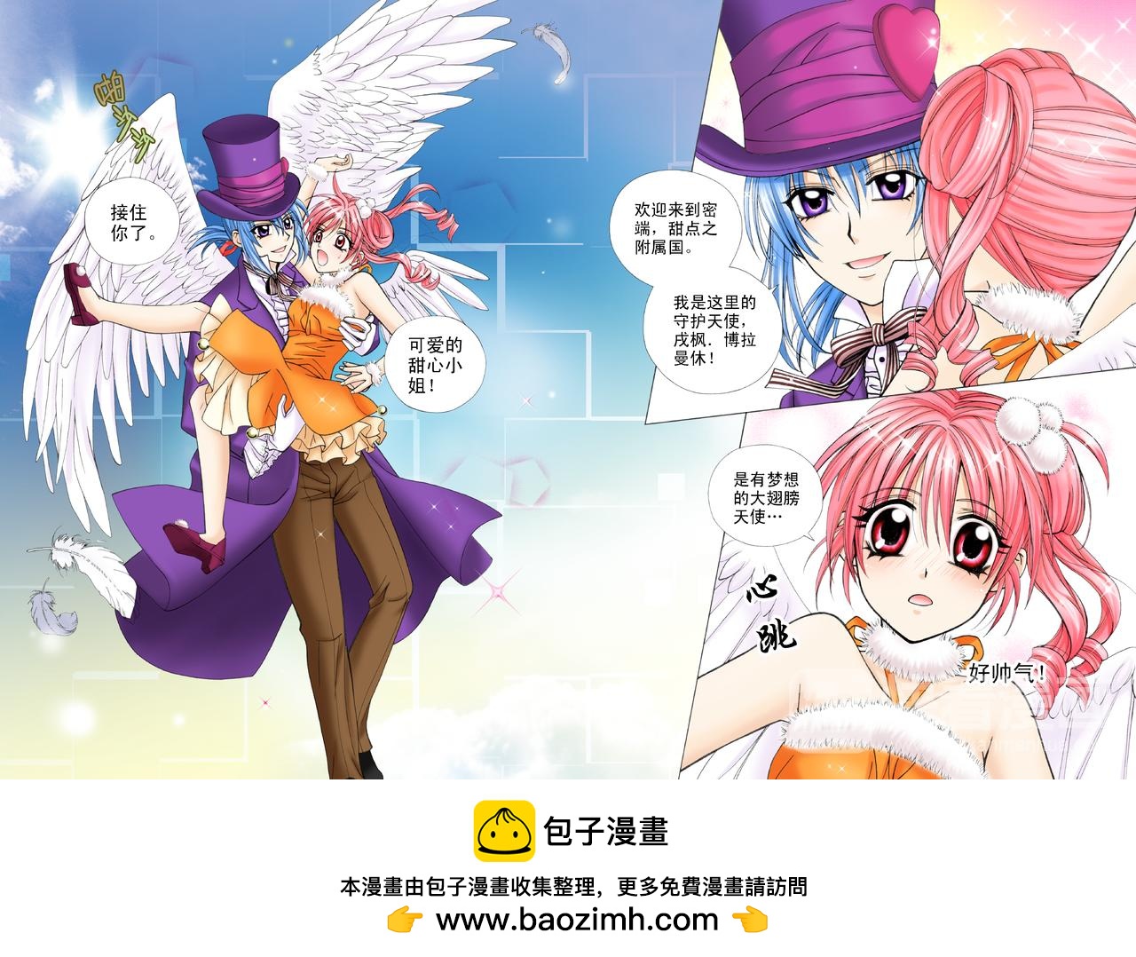 第42话 甜心漫游仙境-第42话