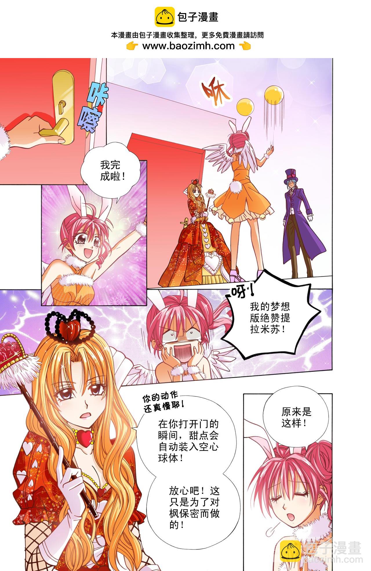 第48话 提拉米苏-第48话