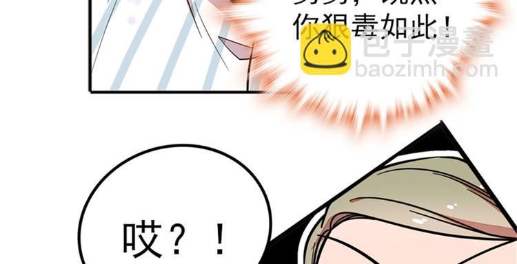 甜心V5：BOSS寵之過急 - 第2話 舅舅(3/3) - 6