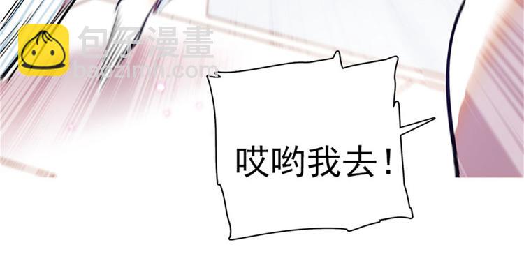 甜心V5：BOSS寵之過急 - 第2話 舅舅(3/3) - 5