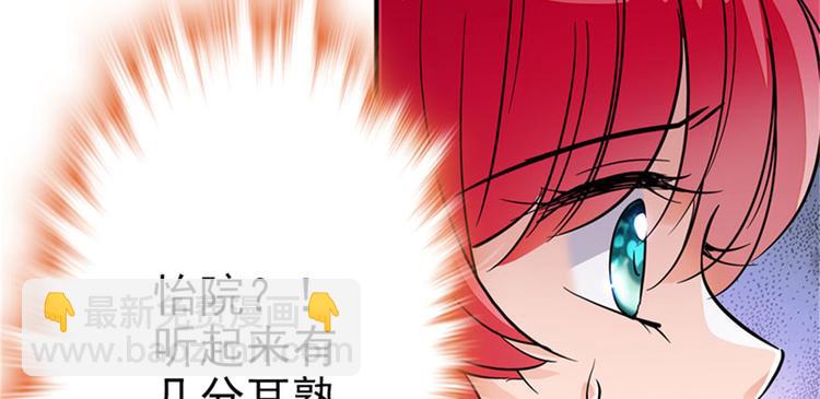 甜心V5：BOSS寵之過急 - 第2話 舅舅(2/3) - 8