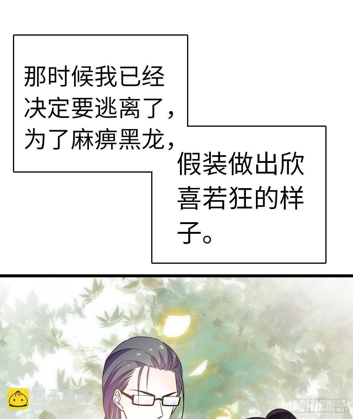 甜心V5：BOSS宠之过急 - 第242话 同学会还是炫富会？(1/2) - 7