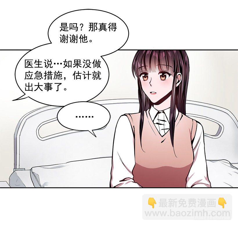 心仪的人(1/2)-第2话