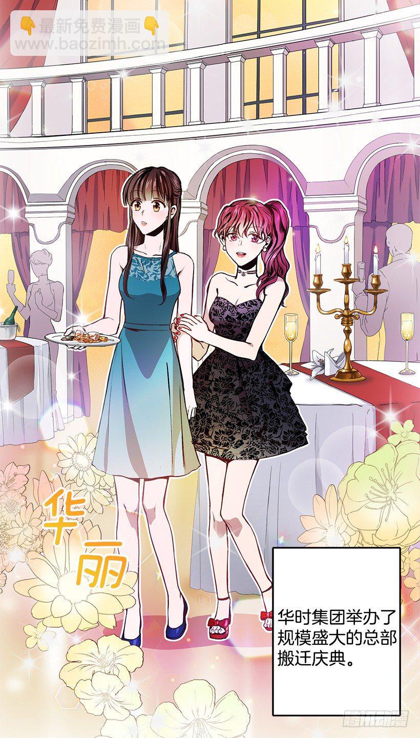 心仪的人(1/2)-第2话