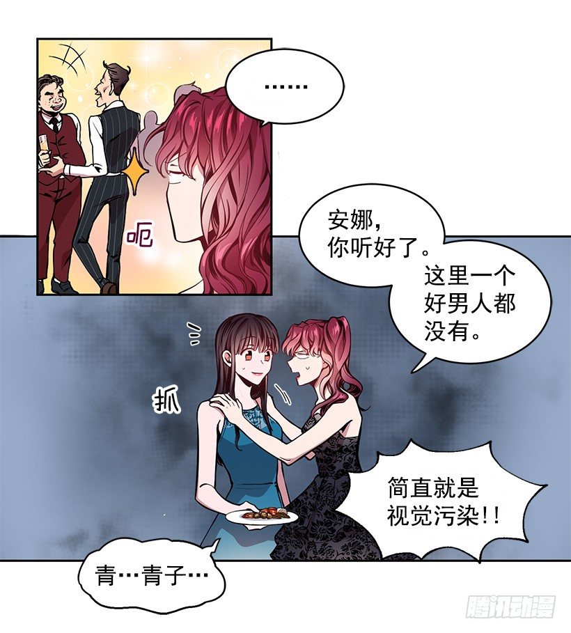 心仪的人(1/2)-第2话